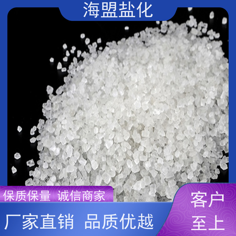 海盟盐化 高效率 速溶海水晶 水处理用 免费拿样