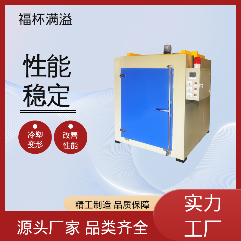热处理热风循环 恒温时效炉 智能控温 福杯满溢