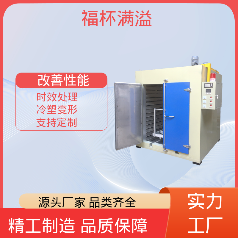 炉型温度支持定制 铝框时效炉 使用寿命长 福杯满溢