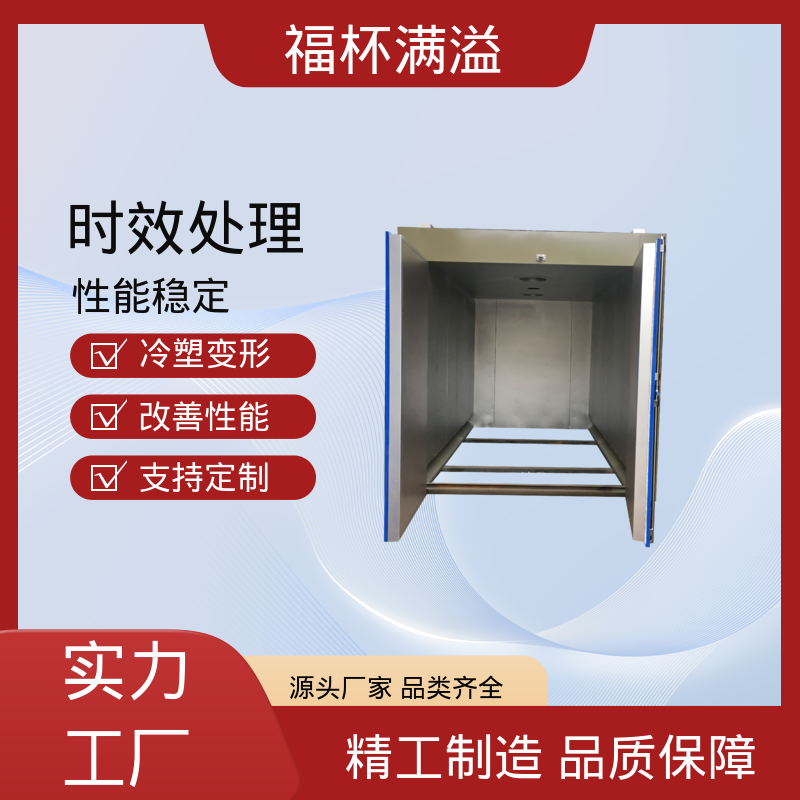 节能型周期作业 铝合金时效炉 使用寿命长 福杯满溢