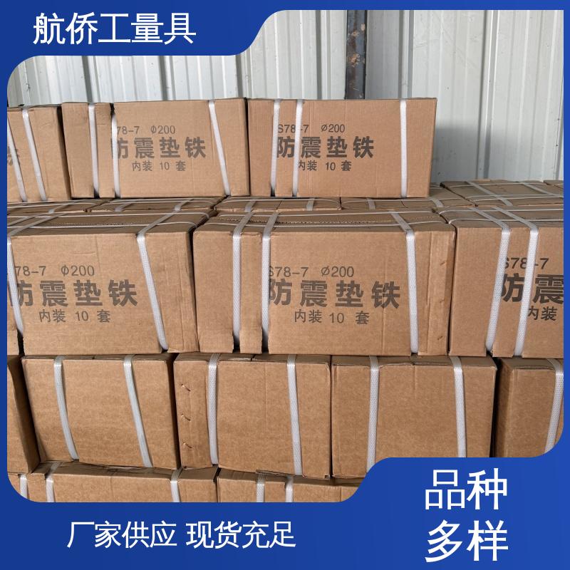 航侨供应 S83系列防震垫铁 型号全 数控铣床用 基础垫块