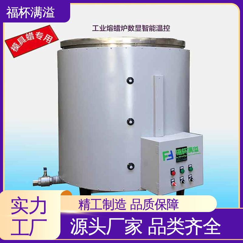 工业蜡 模具蜡融化加热 熔蜡器 运行稳定 福杯满溢