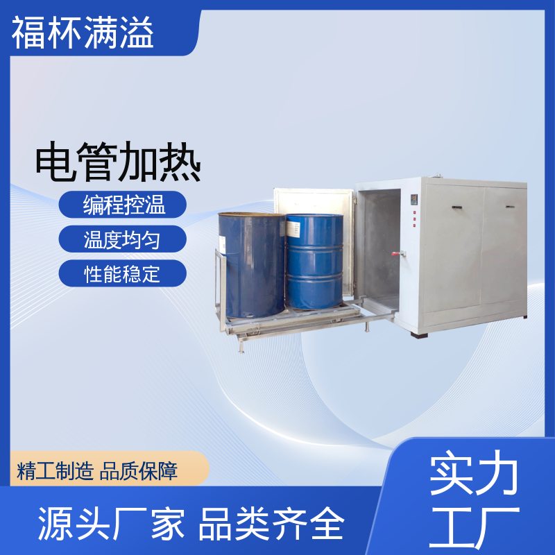 工作室温度分布均匀 油桶加热箱 性能稳定 福杯满溢