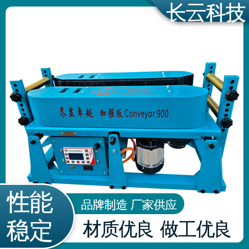 长云科技 效率提升 加强900双电压 城市管廊电缆输送机