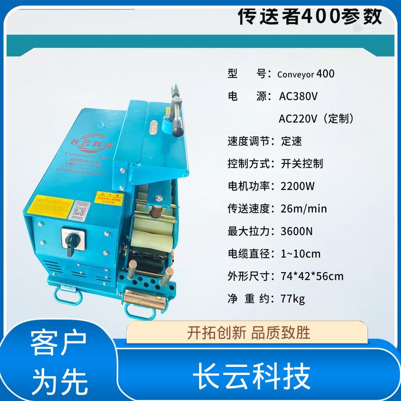 长云科技 管廊工程用电缆输送机 洪荒600 操作方便 
