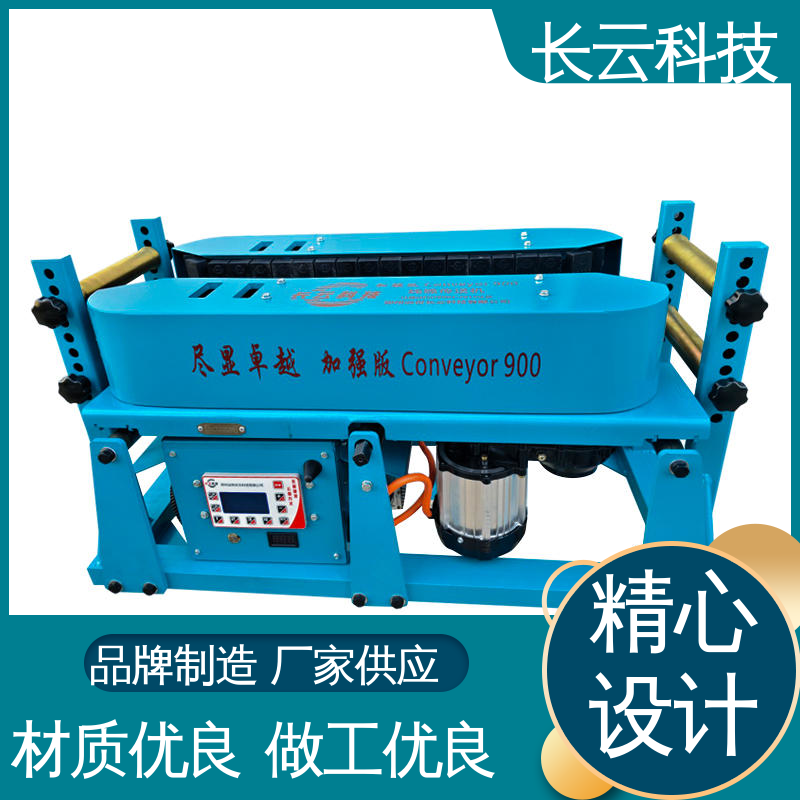  加强版Conveyor900 多施工队使用 微型电缆输送机