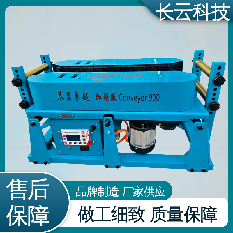 加强版Conveyor900 自动化操作 小型电缆输送机