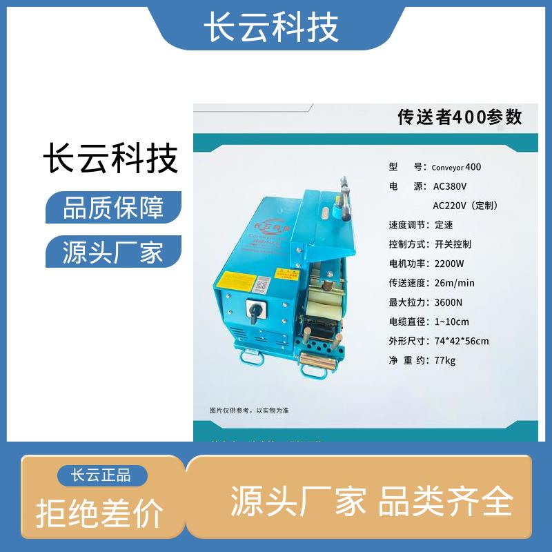 长云科技 买电缆输送机就用 Conveyor600 受力均匀不卡顿 