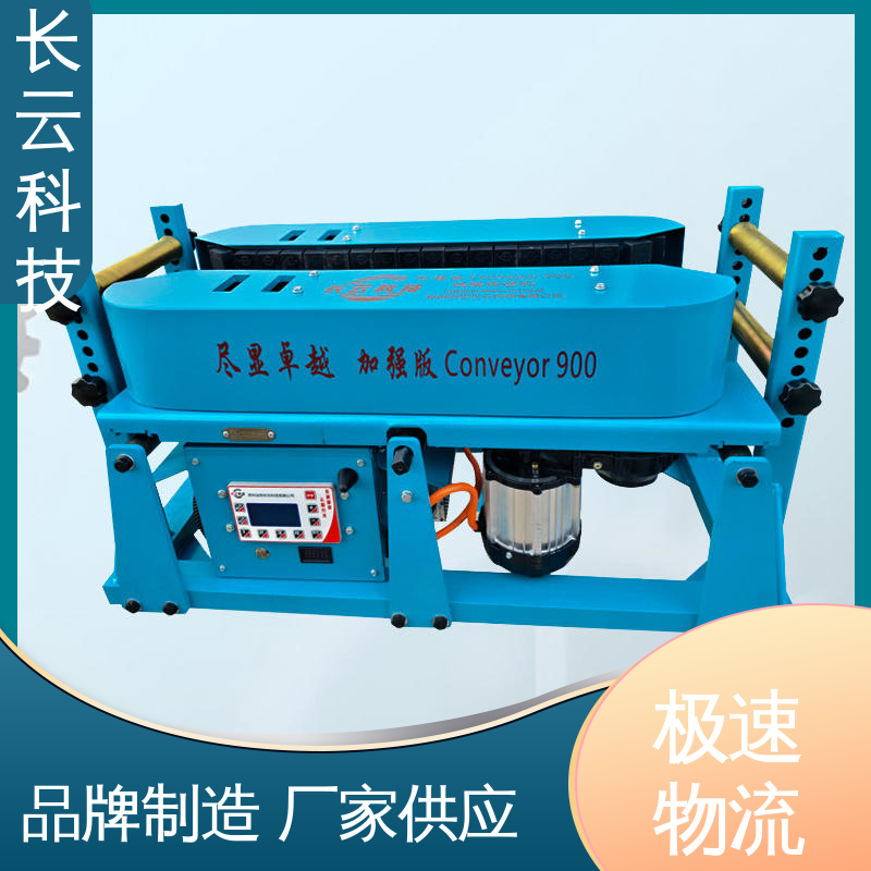 高效稳定低噪运行 长云科技 加强版Conveyor900 矿井电缆输送设备