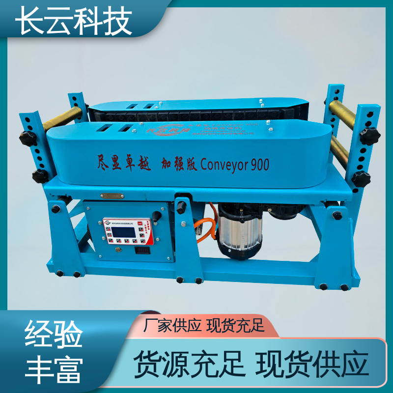 智能电缆输送机 长云科技 质量靠谱 加强版Conveyor900