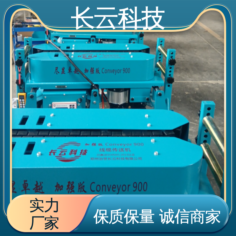 加强900双电压 长云 体积小易搬运 桥架电缆输送机