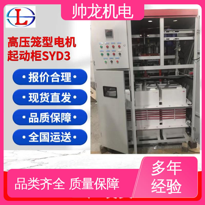 快速响应 一站式服务 球磨机/风机 应用广泛 资质齐全 高压起动器 重 庆