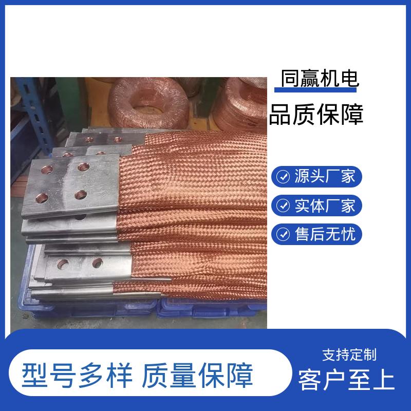 同赢机电 紫铜导电带 有焊疤伸缩节 电解铜设备 冲压切割