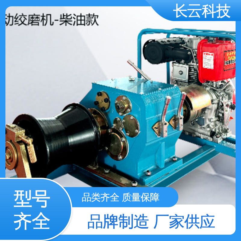 长云科技 机动绞磨机供应 力箭5号 诚信经营实力商家 
