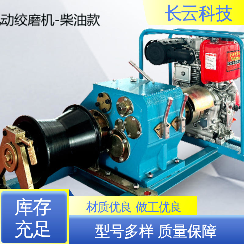  机动绞磨机生产厂家 长云科技力箭4号 转场便捷 