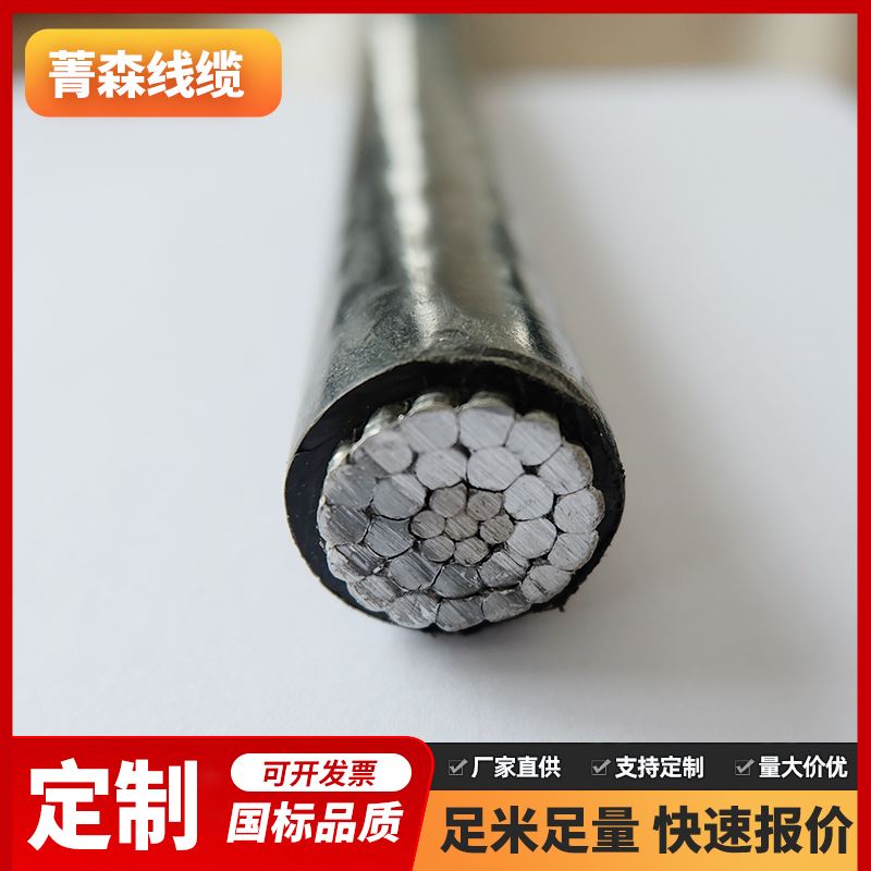 菁森耐热架空绝缘导线架设电力传输厂家供应