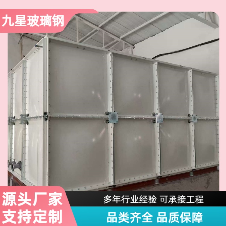 九星 厂家 拼装式玻璃钢水箱 学校商场用蓄水池 经久耐用寿命长
