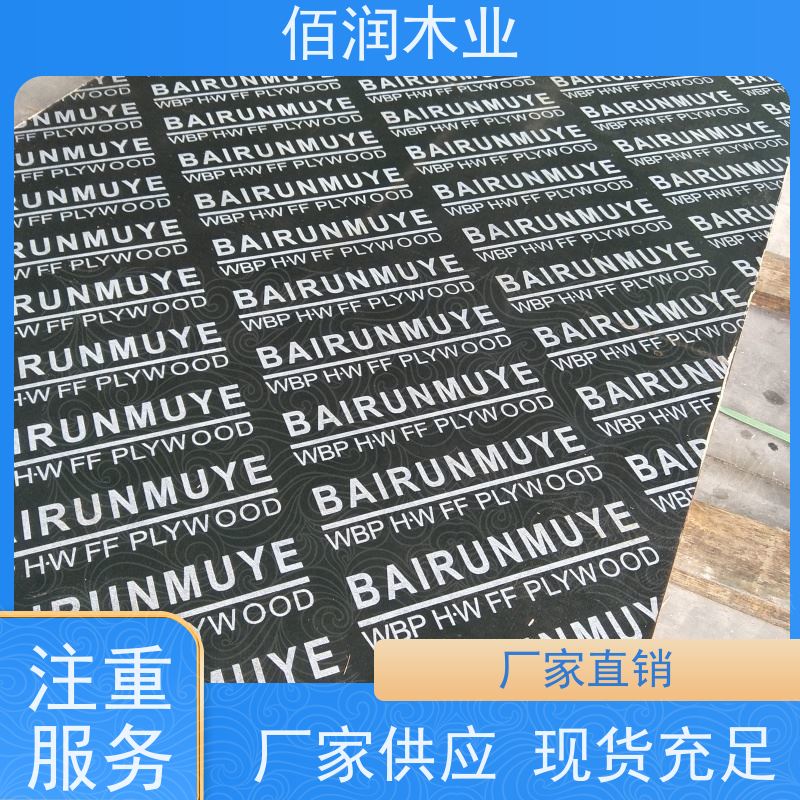 工地用黑色覆膜板 库存充足 全国发货厂家加工