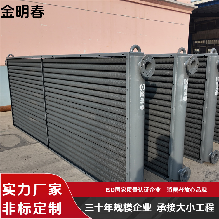 金明春 厂家供应 空气翅片管式换热器 热阻小散热量大 加工定做