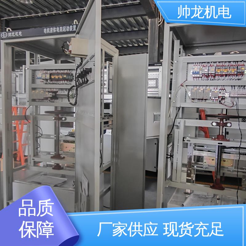 四 川 水阻启动柜 运行稳定 平稳可控 球磨机/风机 现货直发 库存充足