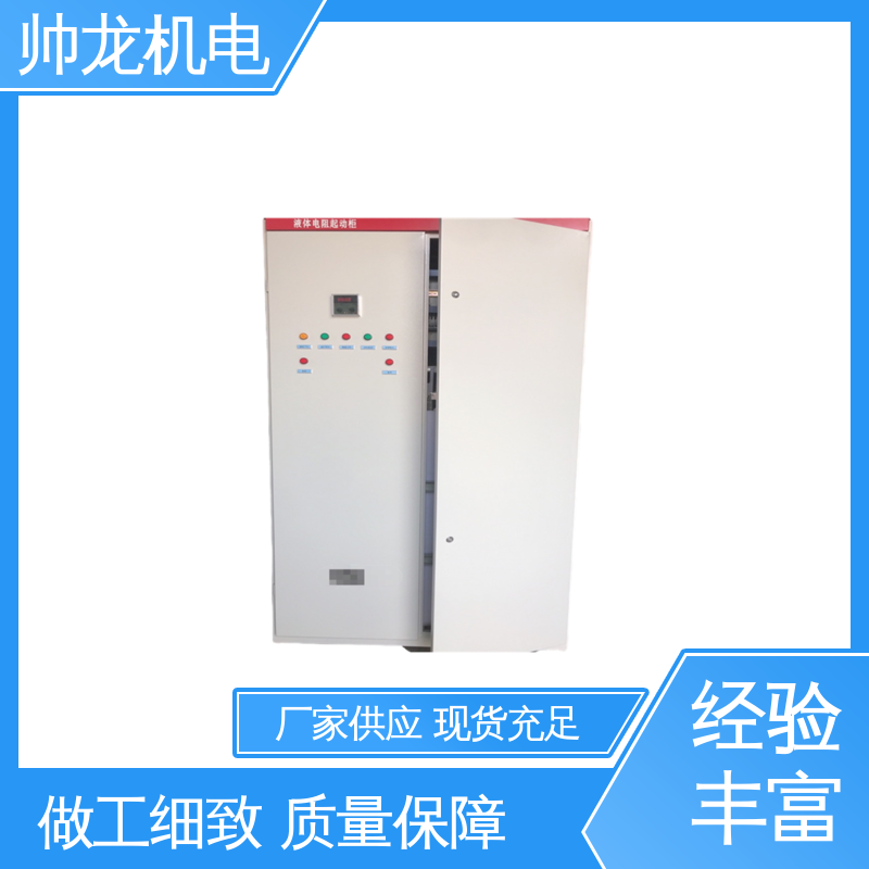 浙 江 耐磨耐用 启动平滑 水阻起动柜 纺织厂/渣浆泵 操作简单 发货迅速