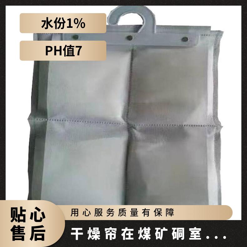 干燥帘在煤矿硐室的使用详解 采用高分子吸水材料