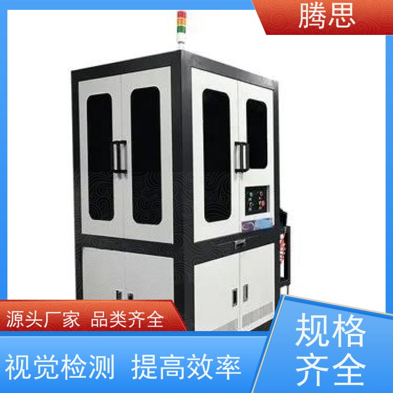 腾思 视觉缺陷检测设备 适用各种场合工作 质保一年 终身维护