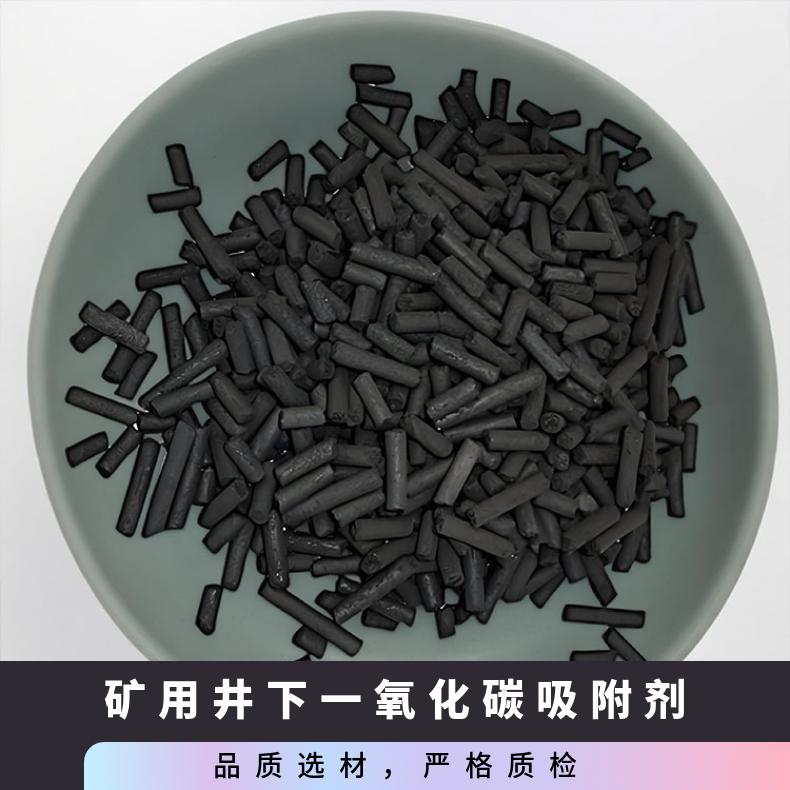 矿用井下一氧化碳吸附剂 主要用于吸收分离催化