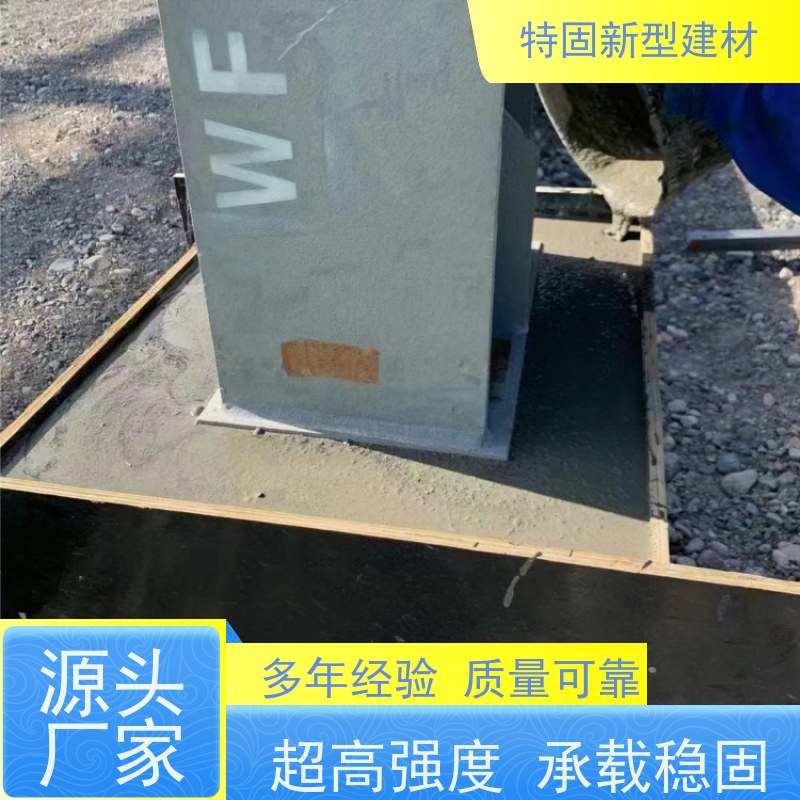 特固 水泥基灌浆料 超高强度 承载稳固 欢迎来电
