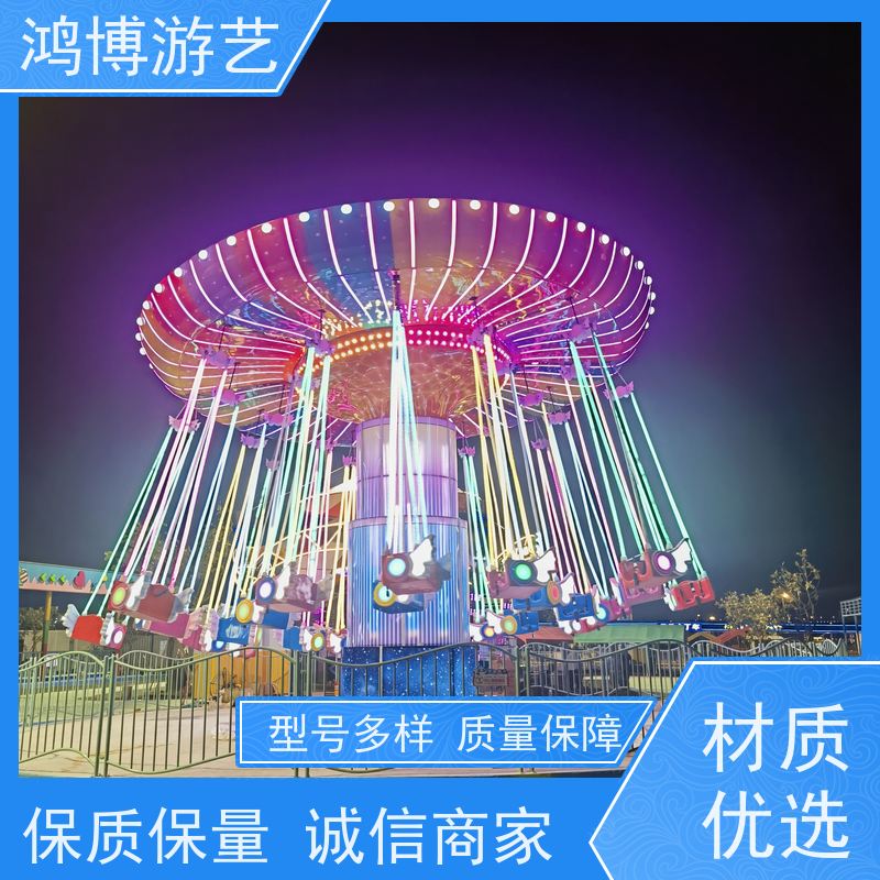 鸿博游艺 户外摇头飞椅 新款游乐设备 规划设计