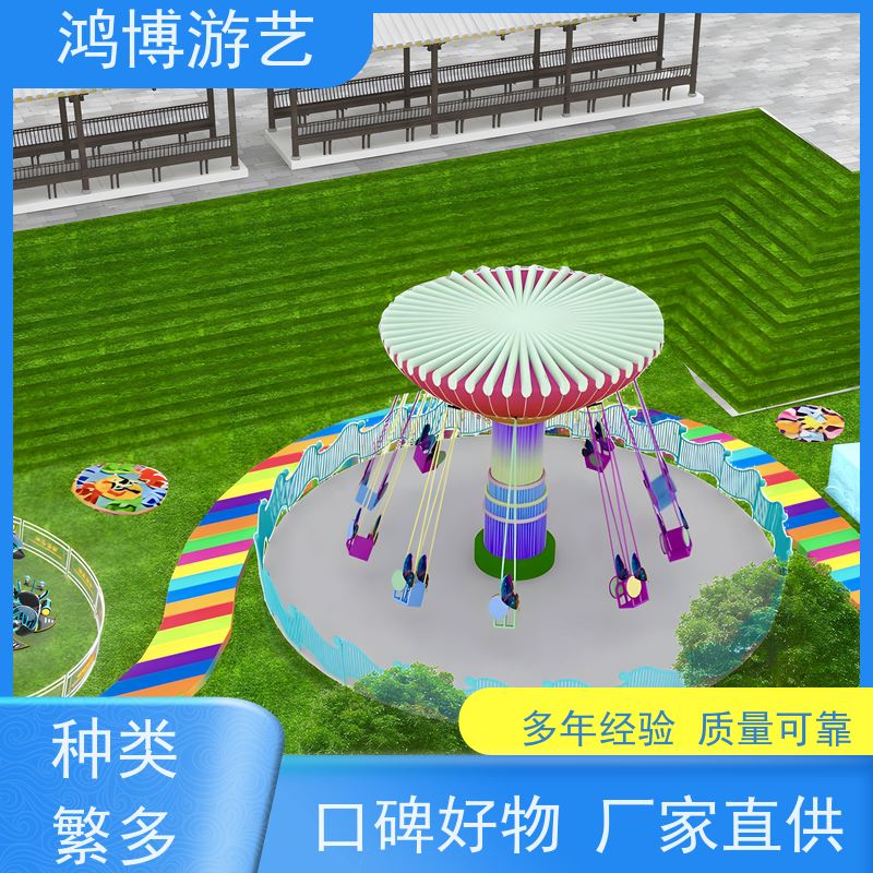 鸿博游艺 公园摇头飞椅 亲子游乐设备 可按需定制