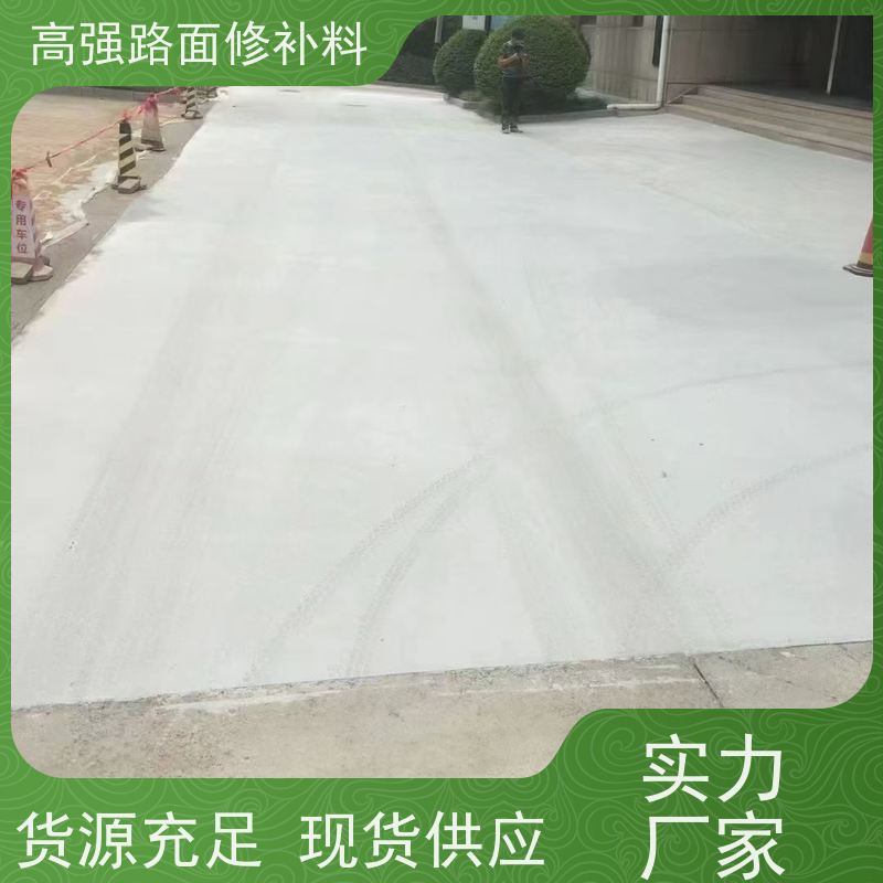 混凝土路面高强修补料 低温不脆裂 长期生产供应 特固