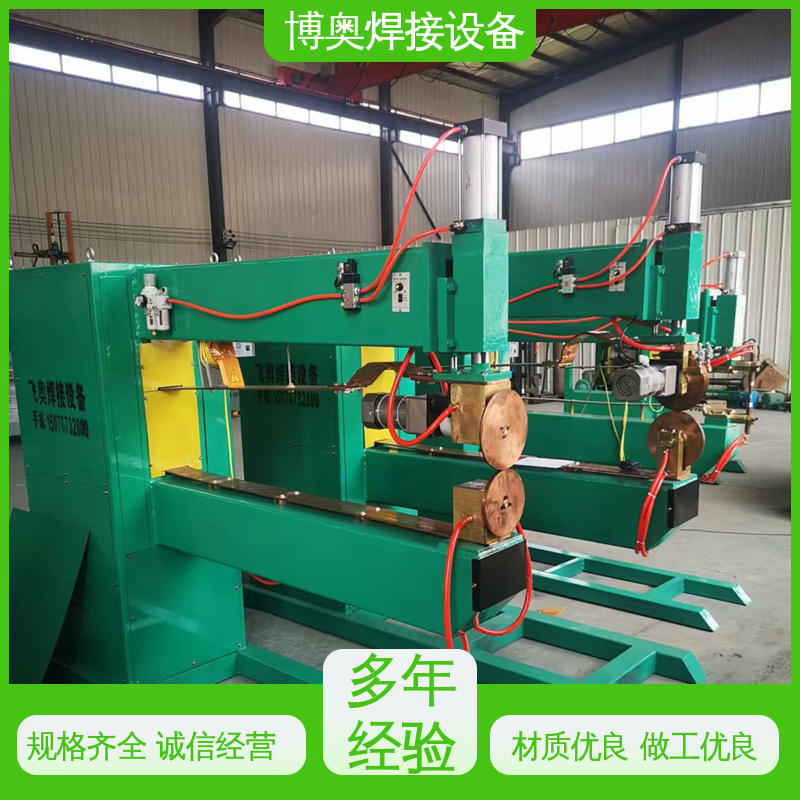 多年经验 低噪运行 铜线电极缝焊机 金属家具制造设备用 博奥焊接