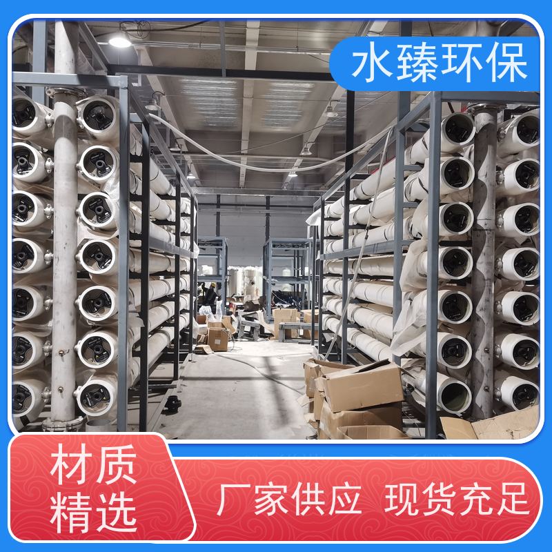 水臻环保 反渗透设备 电镀厂纯水 使用寿命长 耗电量小