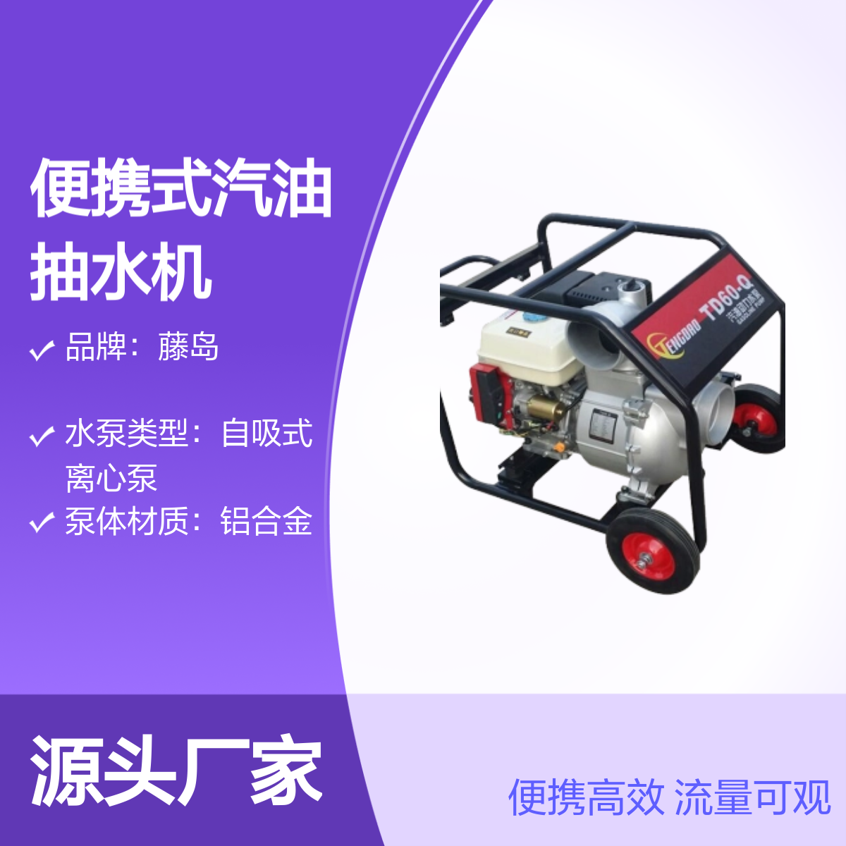 便携式汽油抽水机 6寸口径 150方流量 用途广泛
