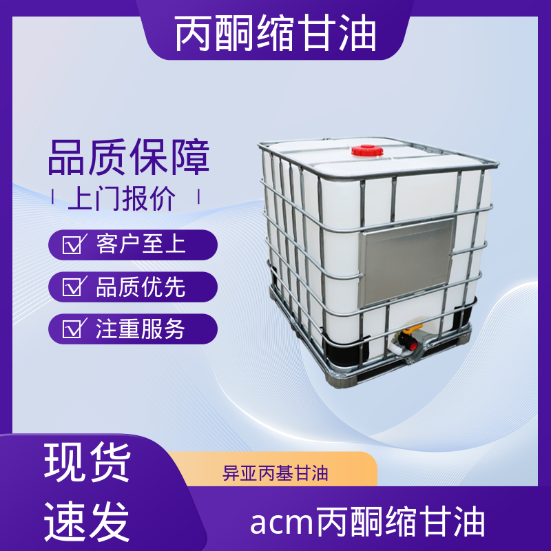 丹沛化工 202-888-7 甘油醇缩丙酮 粘度 11 mPa·s 厂家制造供应