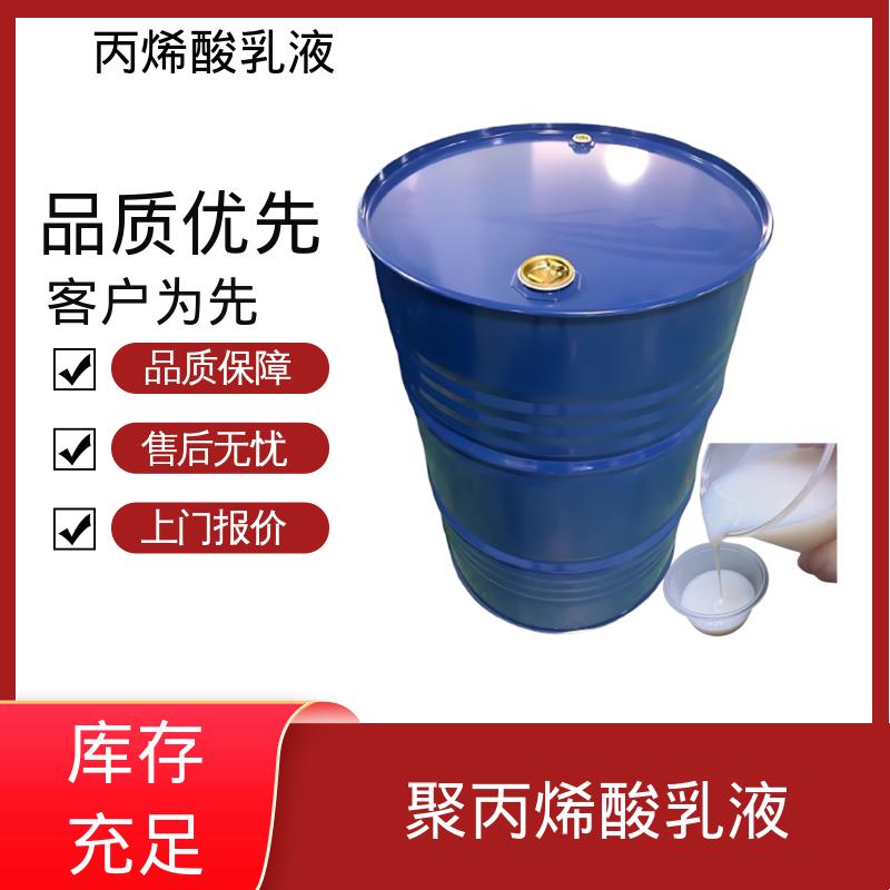 丹沛化工 丙烯酸胶水 固含量 38%-55% 厂家供应 现货充足