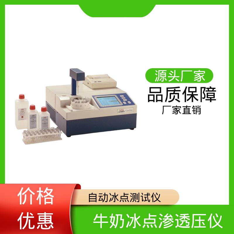 欧熙 CryoStar 冰点测定器 重复性 ±0.002℃ 实力厂家 品质优越