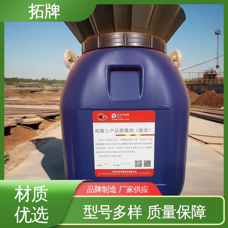 拓牌 肯天脱模剂 消除混凝土表面大部分气泡 提供代工