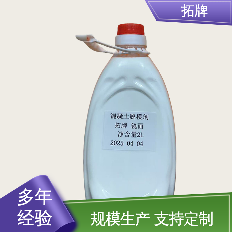 拓牌 建筑脱模剂 不影响二次装修 多年生产经验 