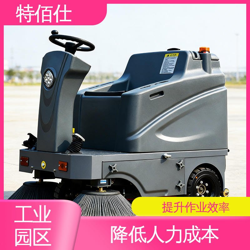 降低人力成本，上手门槛低 物流园扫地车 特佰仕