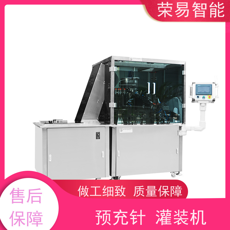 荣易智能 全自动 预充式注射器加塞设备 药品预灌封