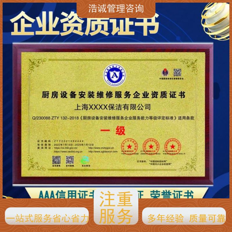 浩诚咨询代办 制冷设备安装维修 企业资格证书 招投标网公示