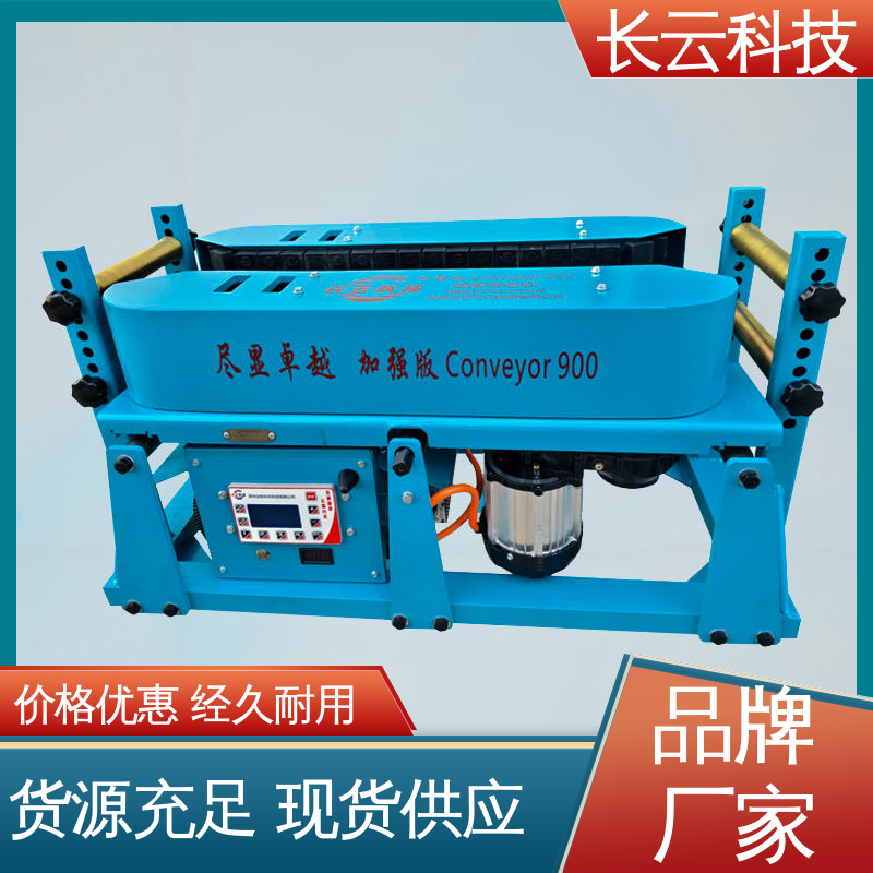 源厂直营 加强版Conveyor900 长云 电缆输送机工厂