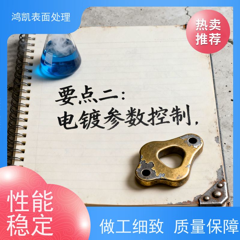 鸿凯 高整平酸铜光亮剂 快速出光 绿色电镀新趋势