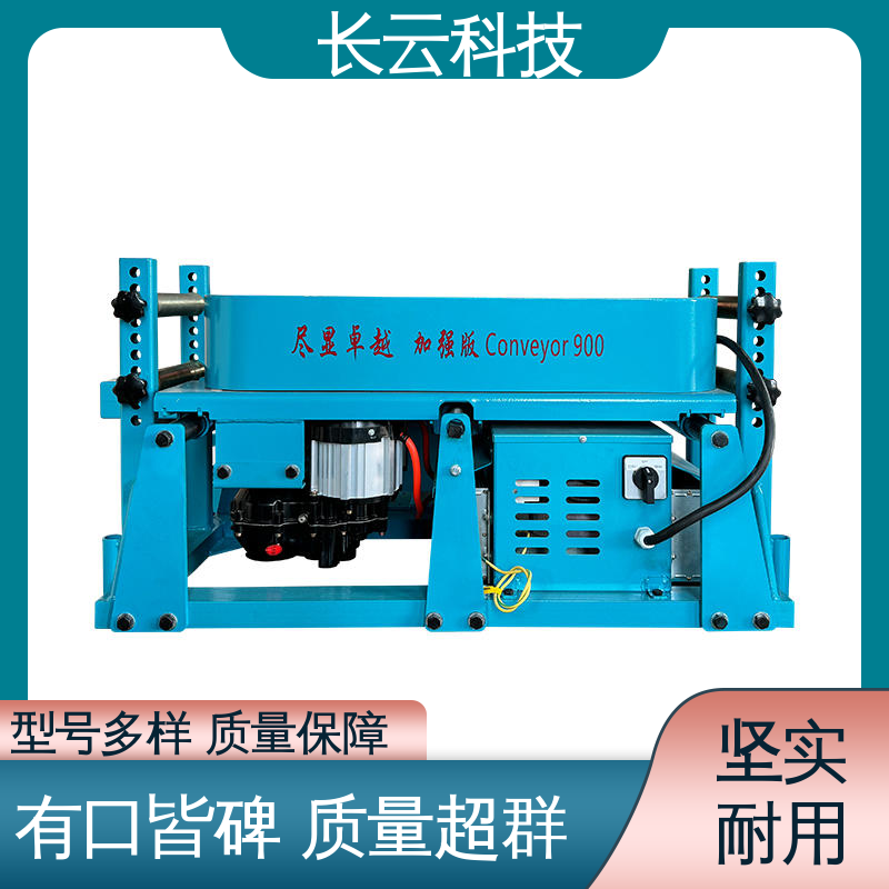 智能电缆敷设输送机 加强900双电压 多环境适用机型 