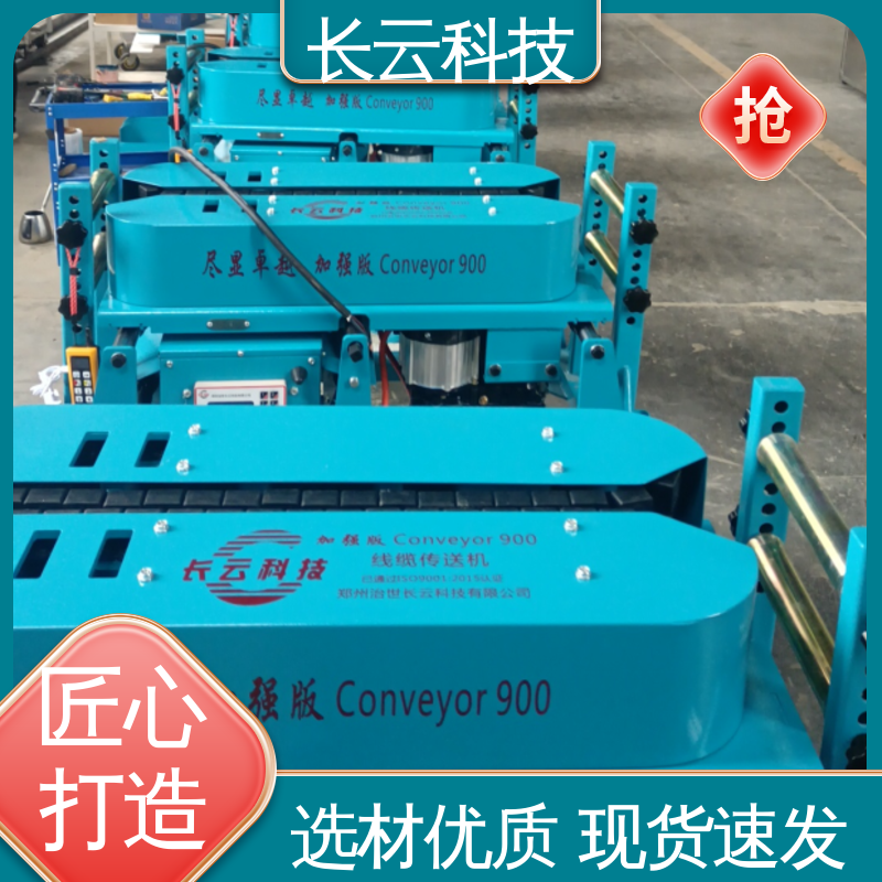 遥控电缆输送机 拉缆的机器 加强版Conveyor900