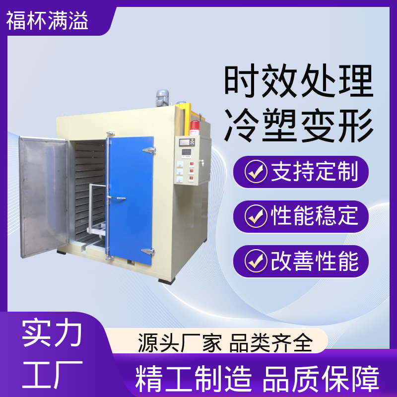 触控面板灵敏直观 铝材时效炉 升温速度快 福杯满溢