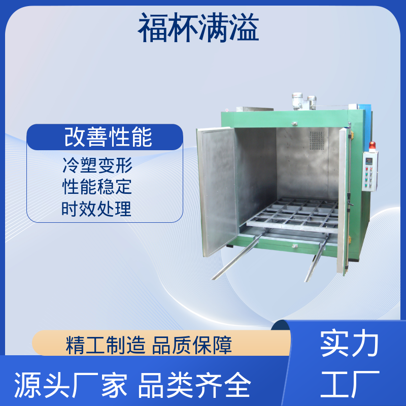快速淬火防变形 铝合金时效炉 经久耐用 福杯满溢