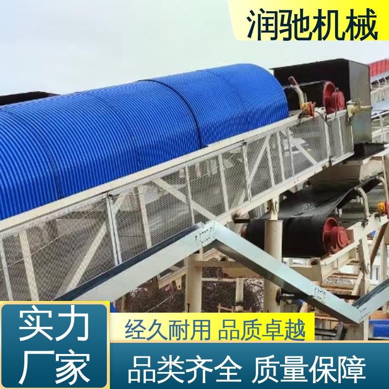 润驰供应 石料厂用 传送带防护罩 弓形波浪 支持定制